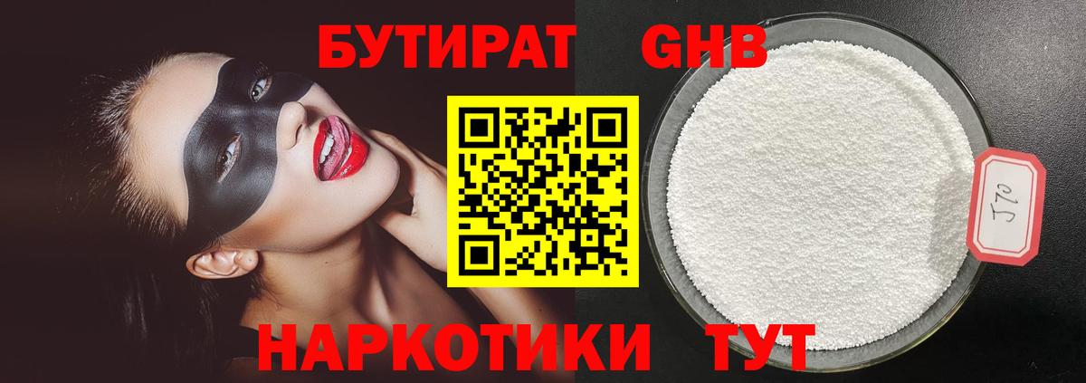 БУТИРАТ оксана Ноябрьск