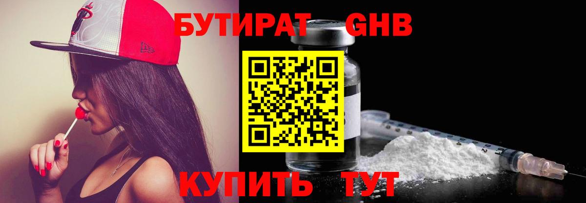 Ноябрьск  Бутират оксибутират  Вход с VPN 