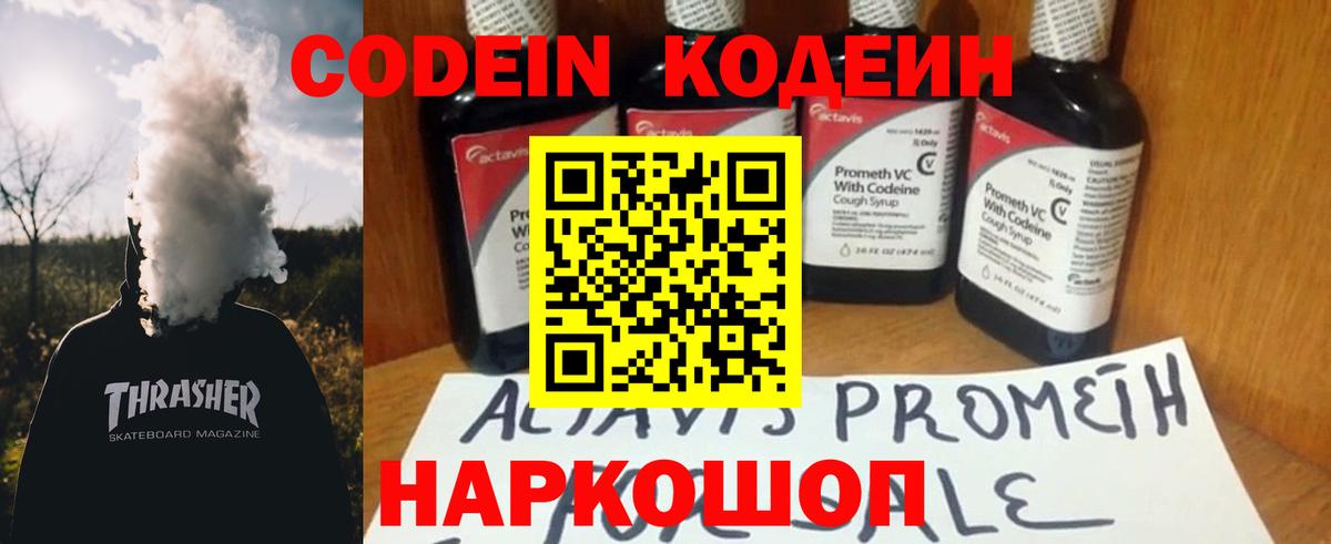 Кодеин Purple Drank Ноябрьск