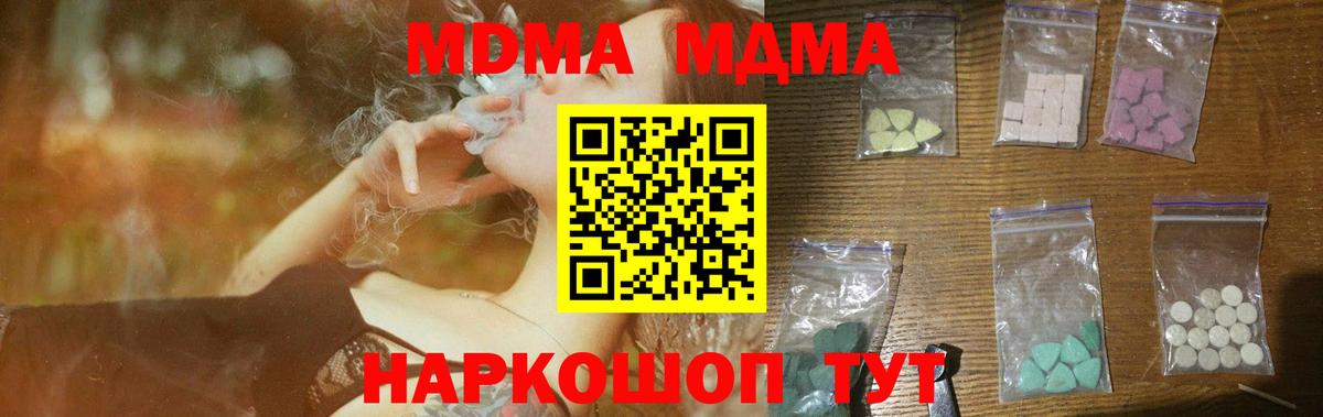 МДМА Molly  Вход с VPN  MDMA VHQ  МДМА  Ноябрьск 