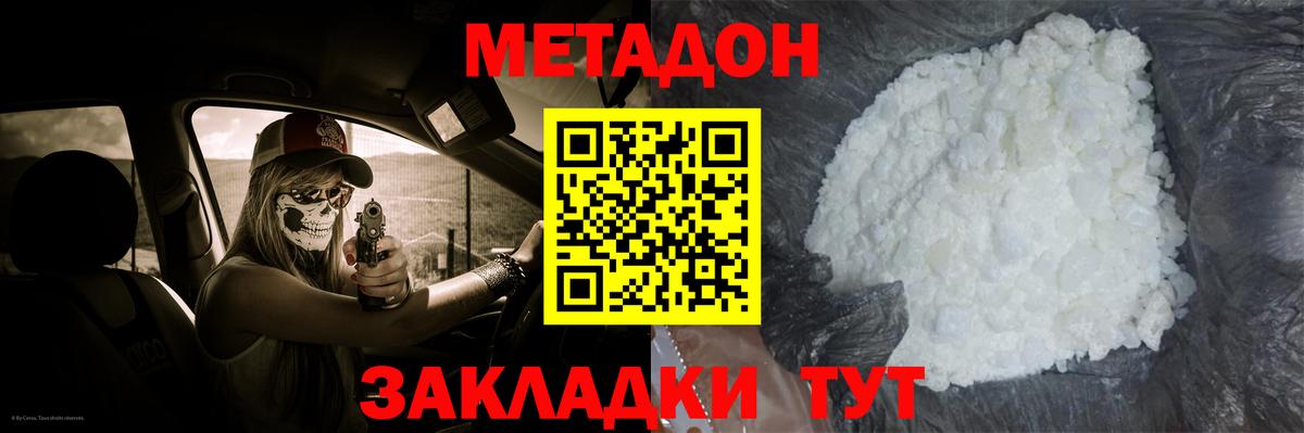 Ноябрьск  МЕТАДОН methadone  Вход с VPN  МЕТАДОН methadone 