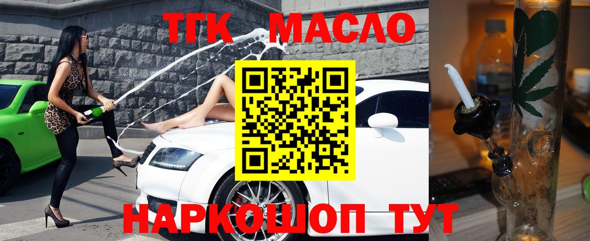 ТГК вейп с тгк Ноябрьск